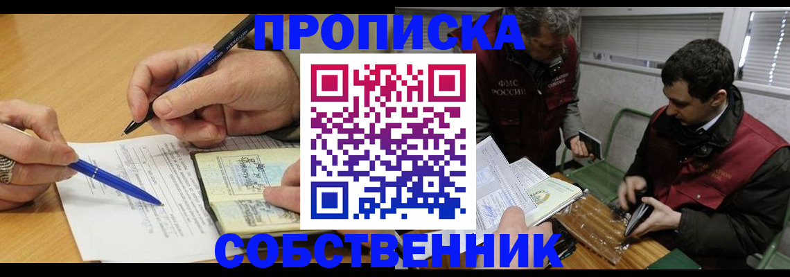 прописка для военкомата в Балее