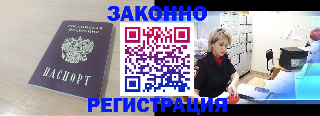 прописка от собственника в Балее