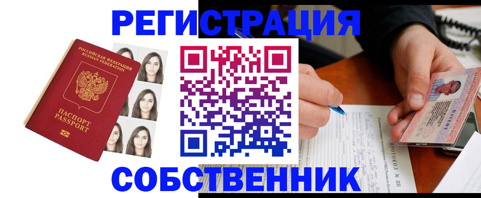 временная регистрация для всех в Балее