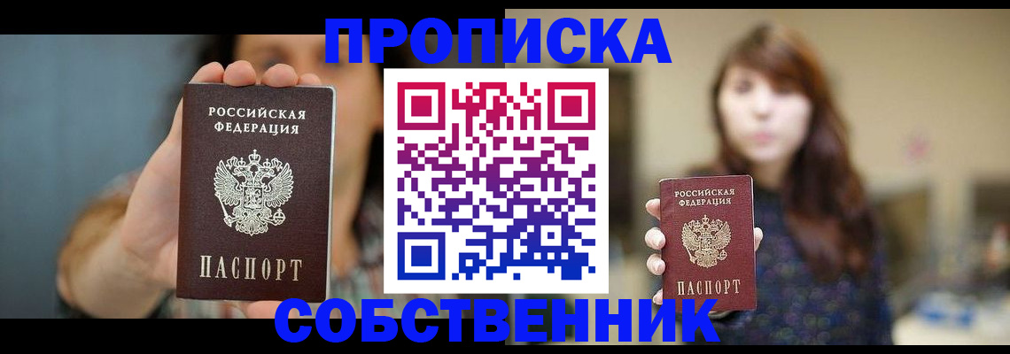 прописка регистрация в Балее