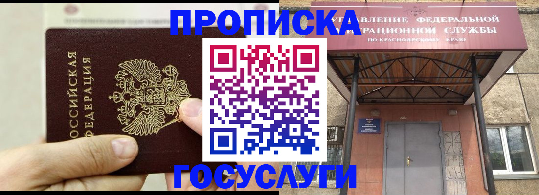 прописка 2025 в Балее